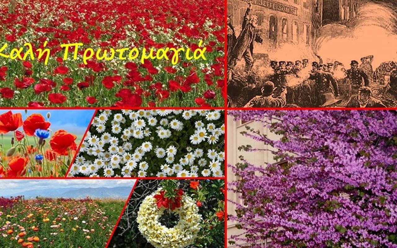 Τί γνωρίζετε άραγε... για τον Μάιο; Τί γνωρίζετε άραγε... για τον Μάιο;